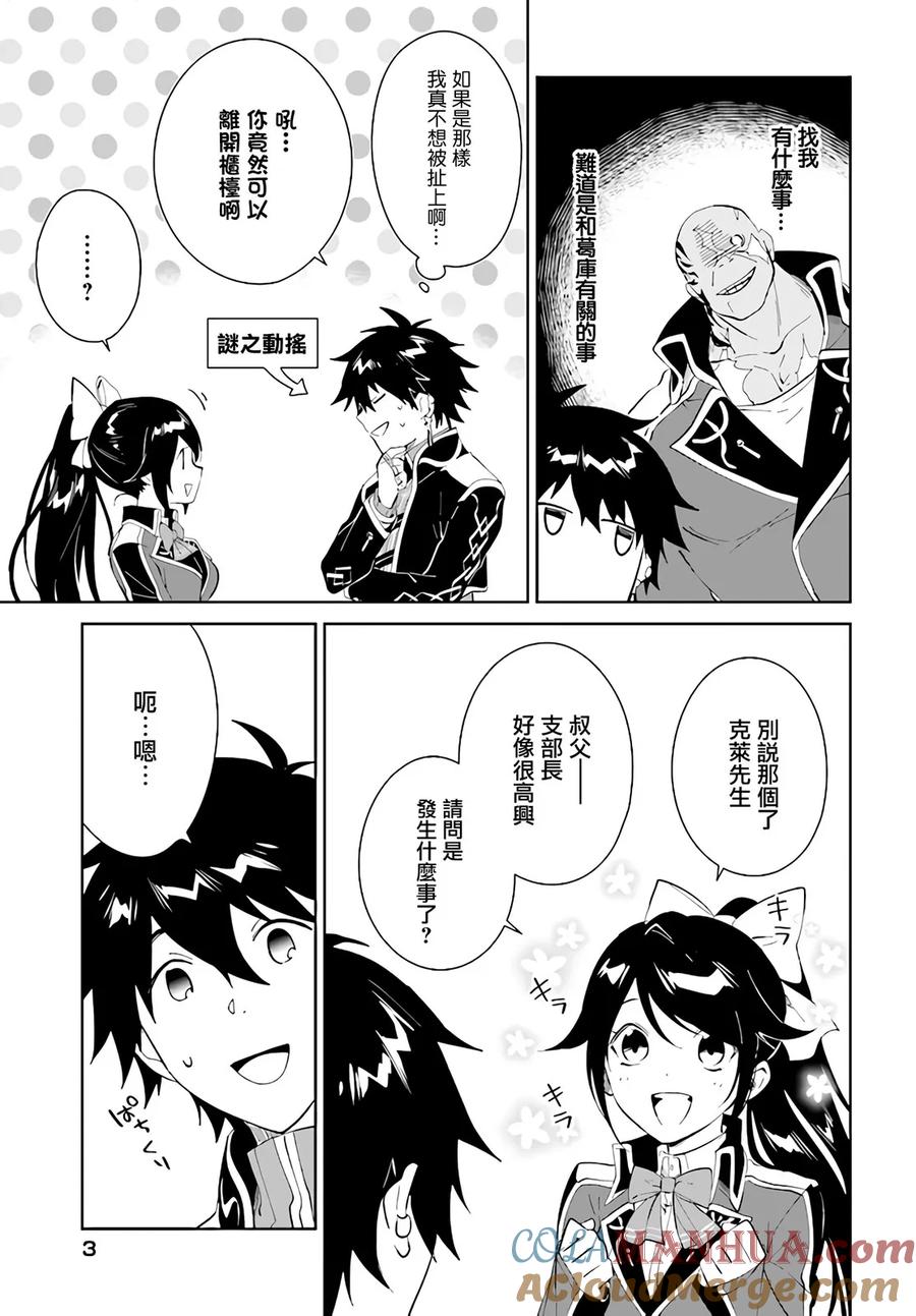 叹息的亡灵好想隐退-最弱猎手的最强队伍养成术- 第36话 第3页