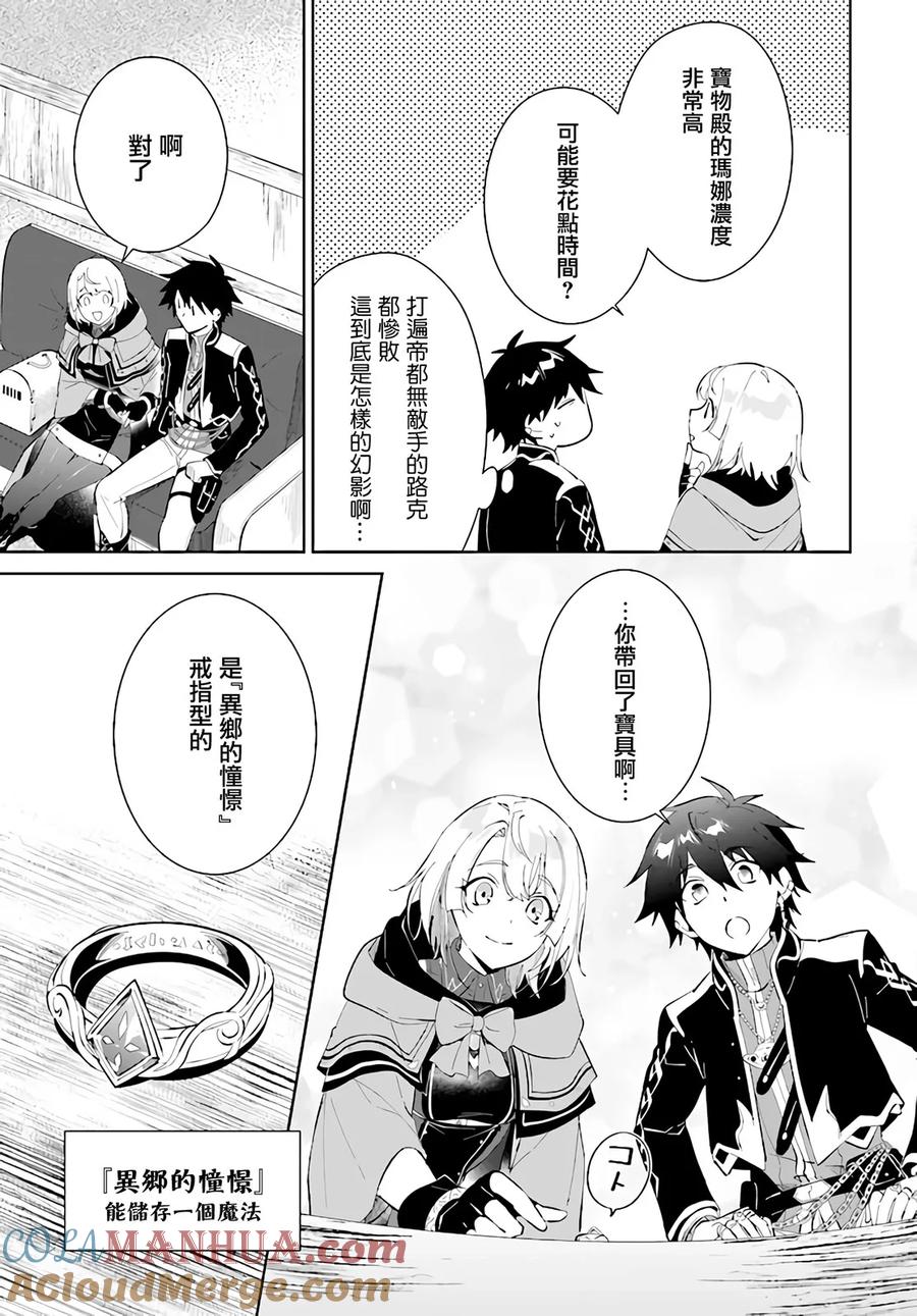 叹息的亡灵好想隐退-最弱猎手的最强队伍养成术- 第36话 第25页