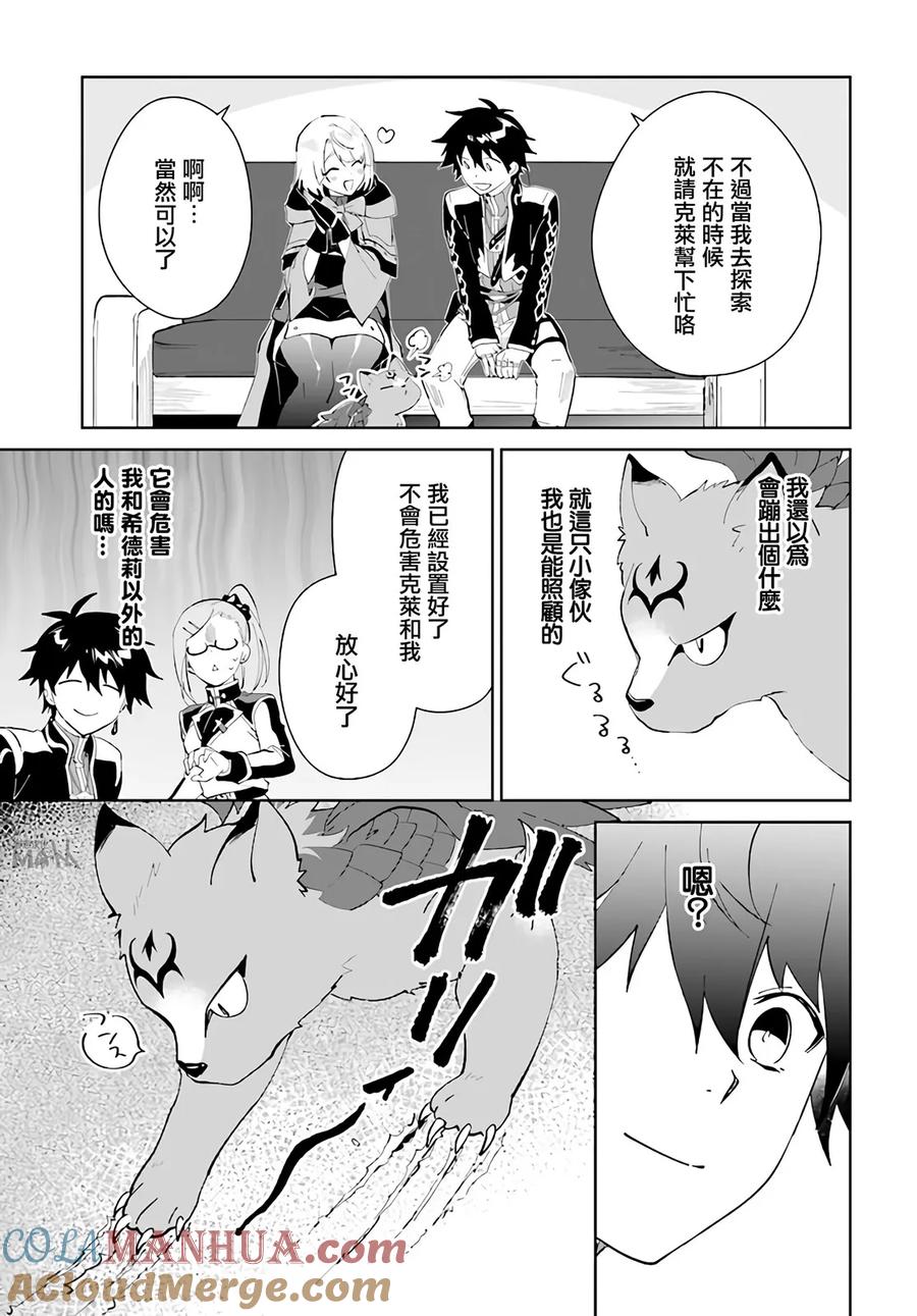 叹息的亡灵好想隐退-最弱猎手的最强队伍养成术- 第36话 第19页