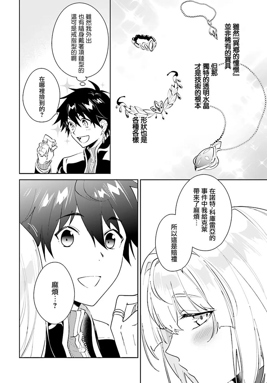 叹息的亡灵好想隐退-最弱猎手的最强队伍养成术- 第36话 第26页