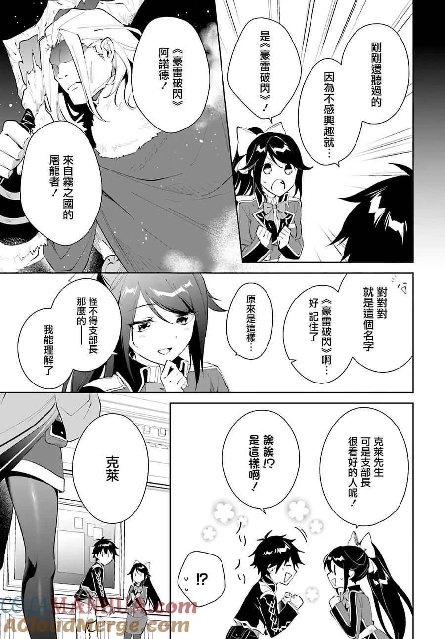 叹息的亡灵好想隐退-最弱猎手的最强队伍养成术- 第36话 第7页