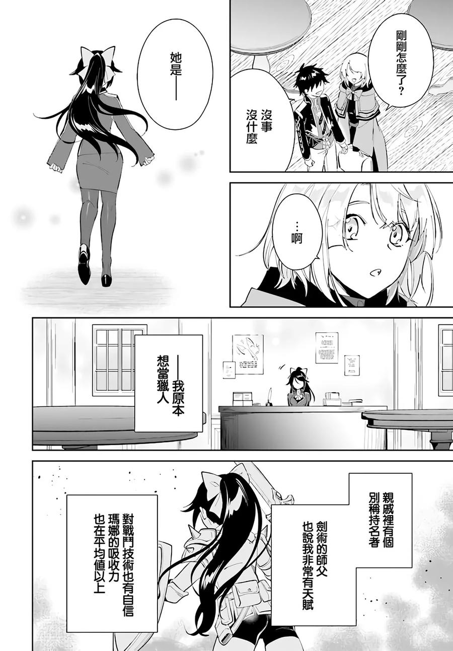 叹息的亡灵好想隐退-最弱猎手的最强队伍养成术- 第36话 第10页