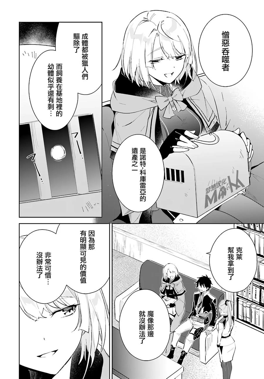 叹息的亡灵好想隐退-最弱猎手的最强队伍养成术- 第36话 第16页