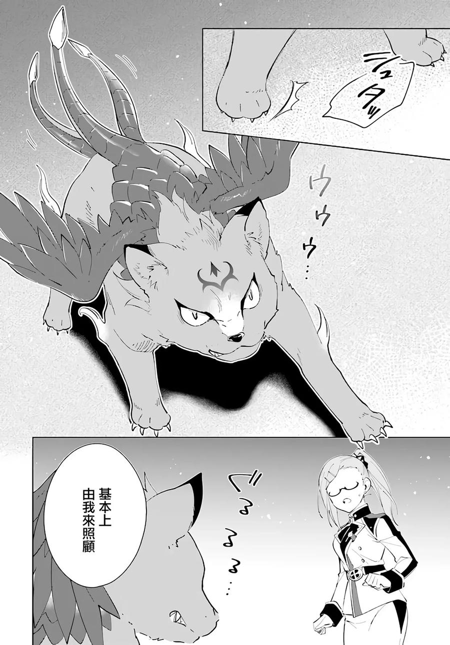 叹息的亡灵好想隐退-最弱猎手的最强队伍养成术- 第36话 第18页