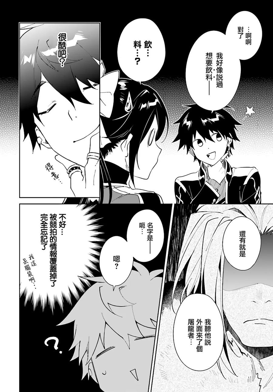 叹息的亡灵好想隐退-最弱猎手的最强队伍养成术- 第36话 第6页