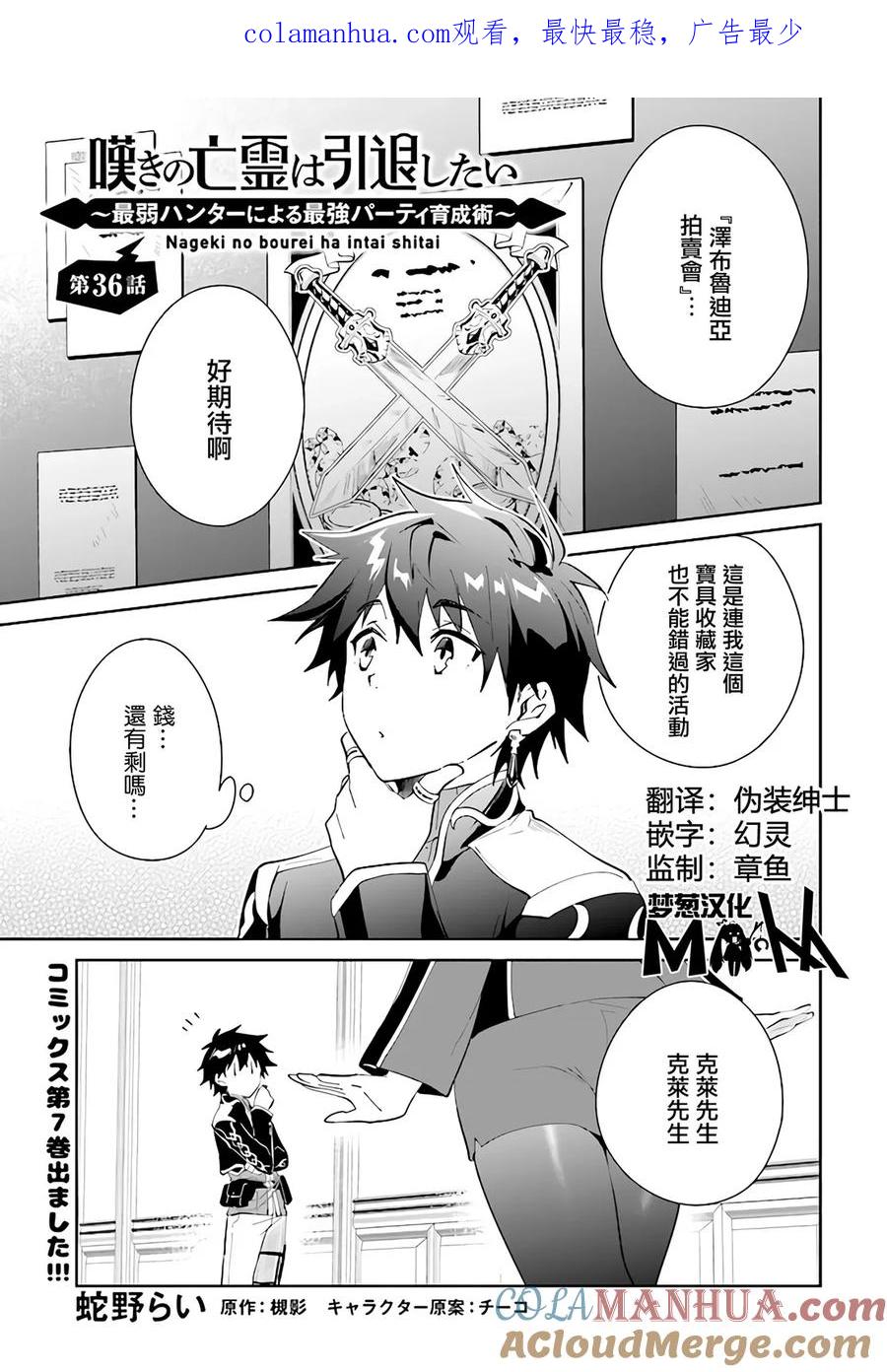 叹息的亡灵好想隐退-最弱猎手的最强队伍养成术- 第36话 第1页