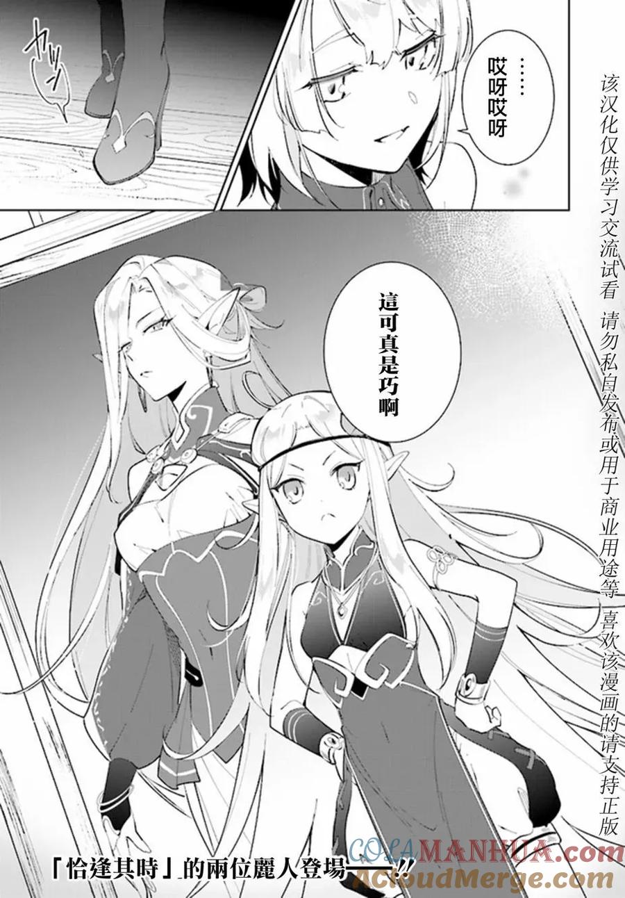 叹息的亡灵好想隐退-最弱猎手的最强队伍养成术- 第37话 第29页