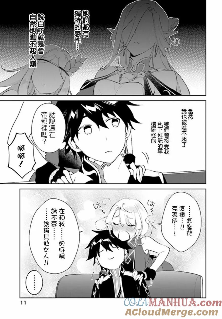叹息的亡灵好想隐退-最弱猎手的最强队伍养成术- 第37话 第11页