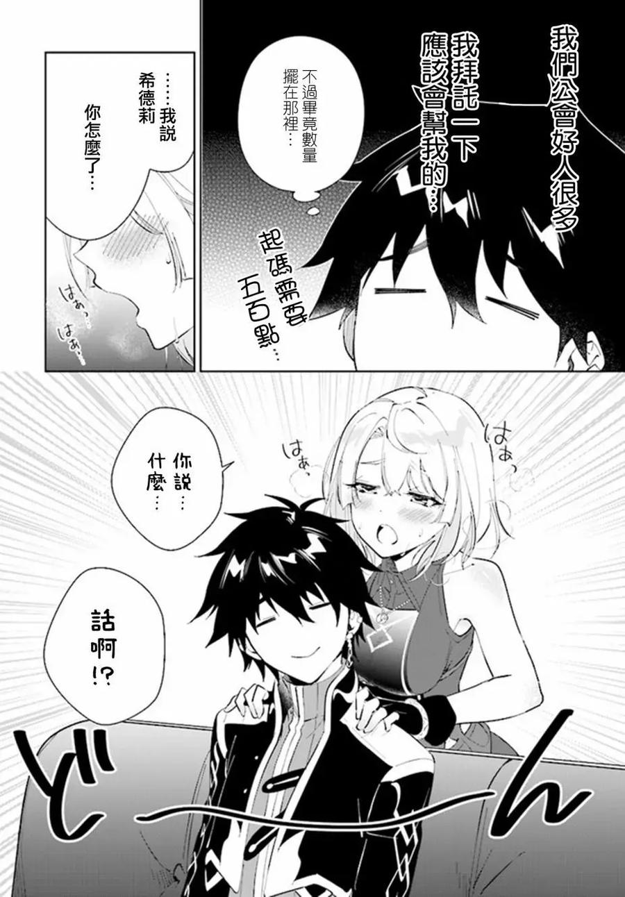 叹息的亡灵好想隐退-最弱猎手的最强队伍养成术- 第37话 第8页