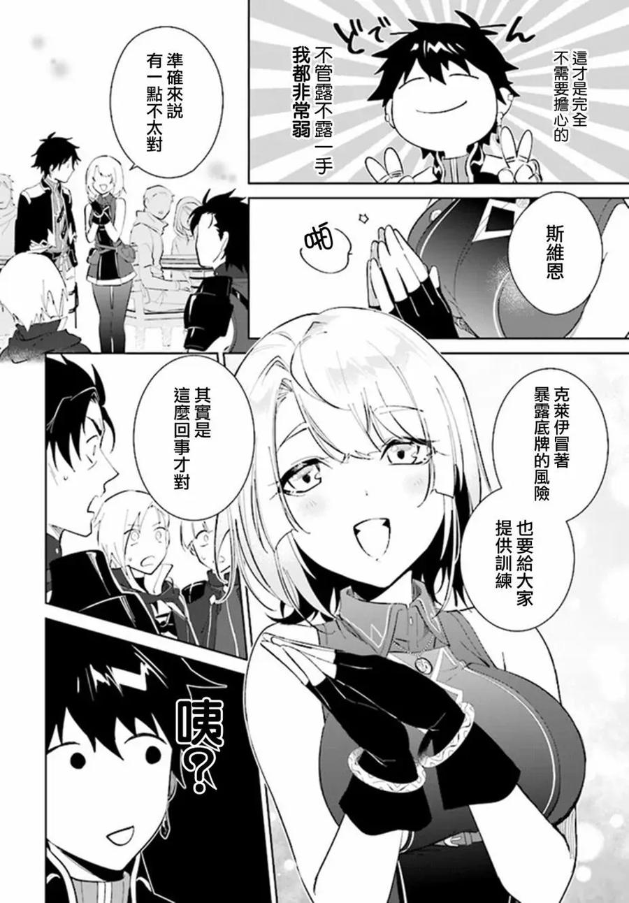 叹息的亡灵好想隐退-最弱猎手的最强队伍养成术- 第37话 第22页