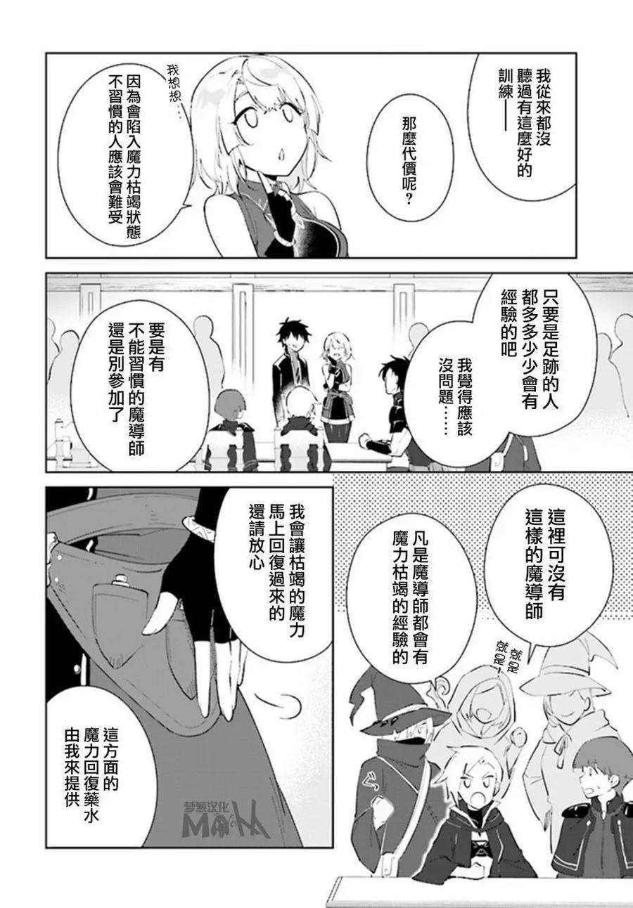 叹息的亡灵好想隐退-最弱猎手的最强队伍养成术- 第37话 第26页