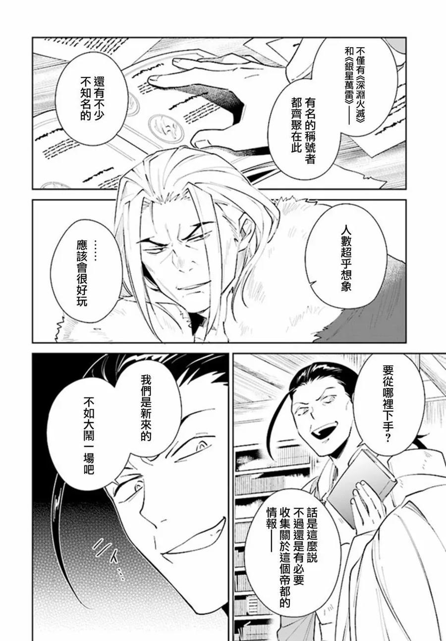 叹息的亡灵好想隐退-最弱猎手的最强队伍养成术- 第37话 第4页