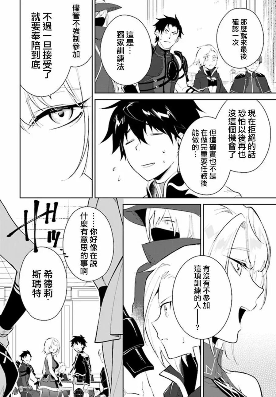 叹息的亡灵好想隐退-最弱猎手的最强队伍养成术- 第37话 第28页