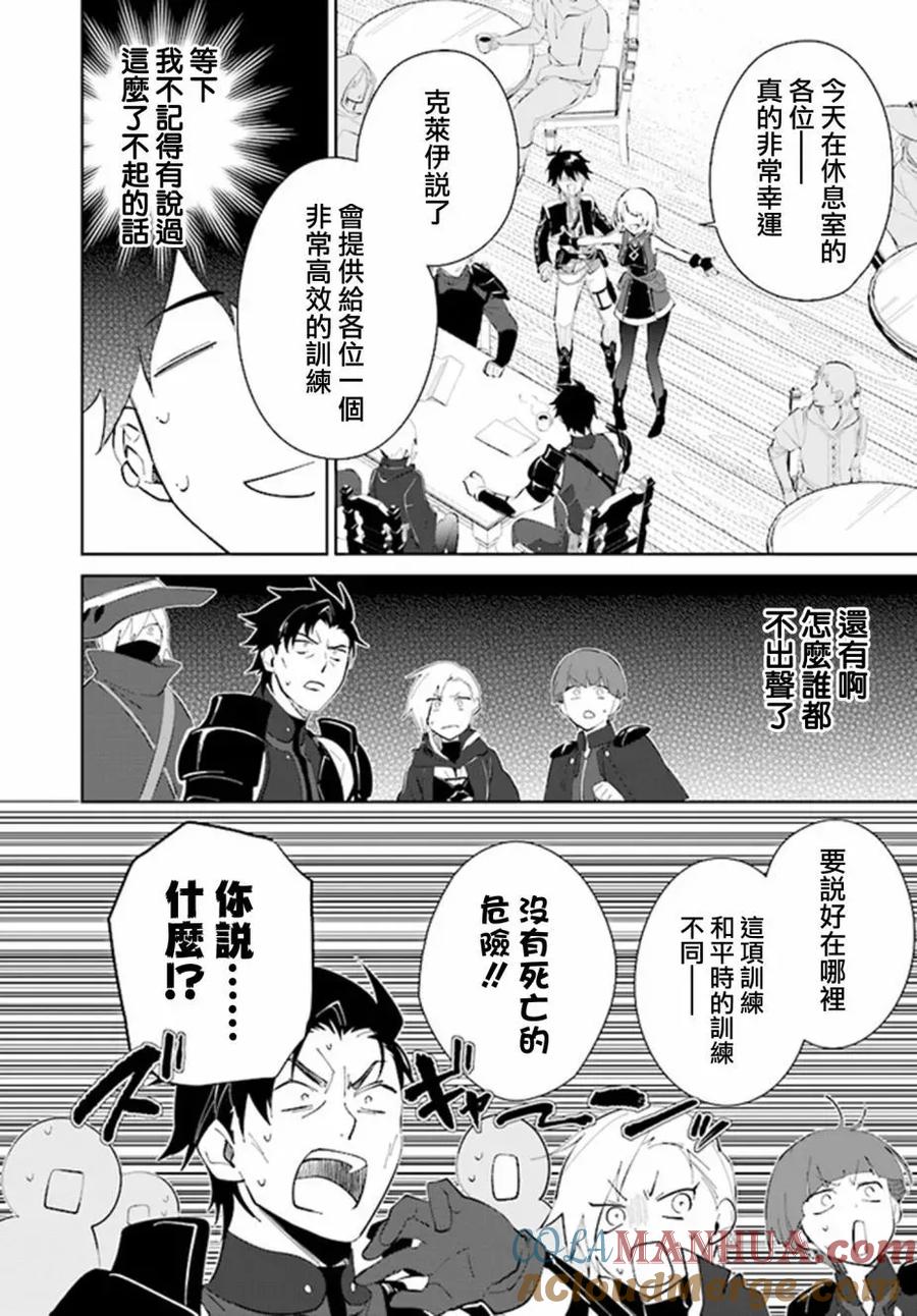 叹息的亡灵好想隐退-最弱猎手的最强队伍养成术- 第37话 第23页