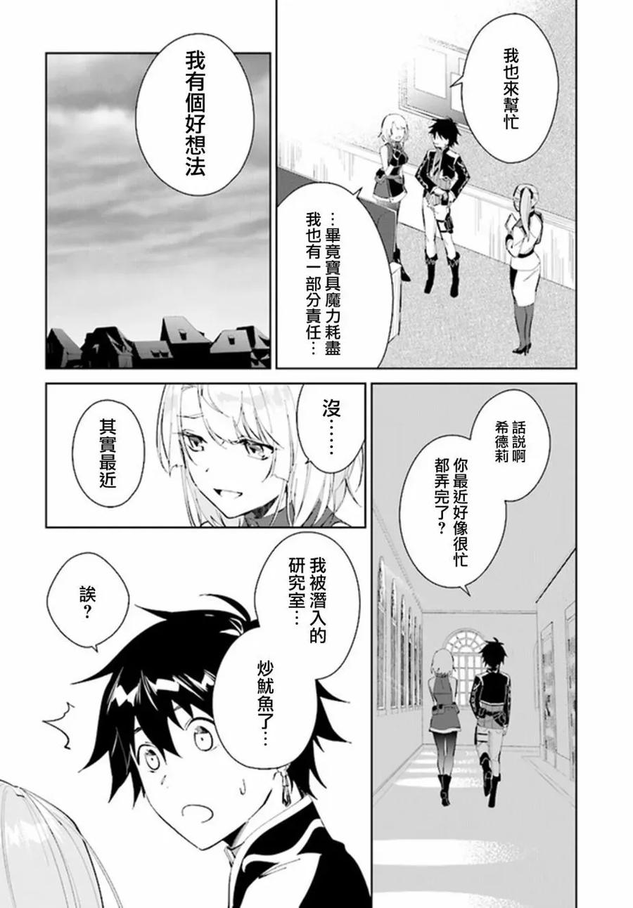 叹息的亡灵好想隐退-最弱猎手的最强队伍养成术- 第37话 第14页