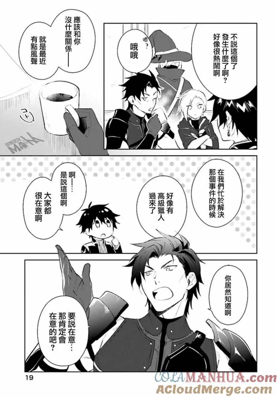 叹息的亡灵好想隐退-最弱猎手的最强队伍养成术- 第37话 第19页