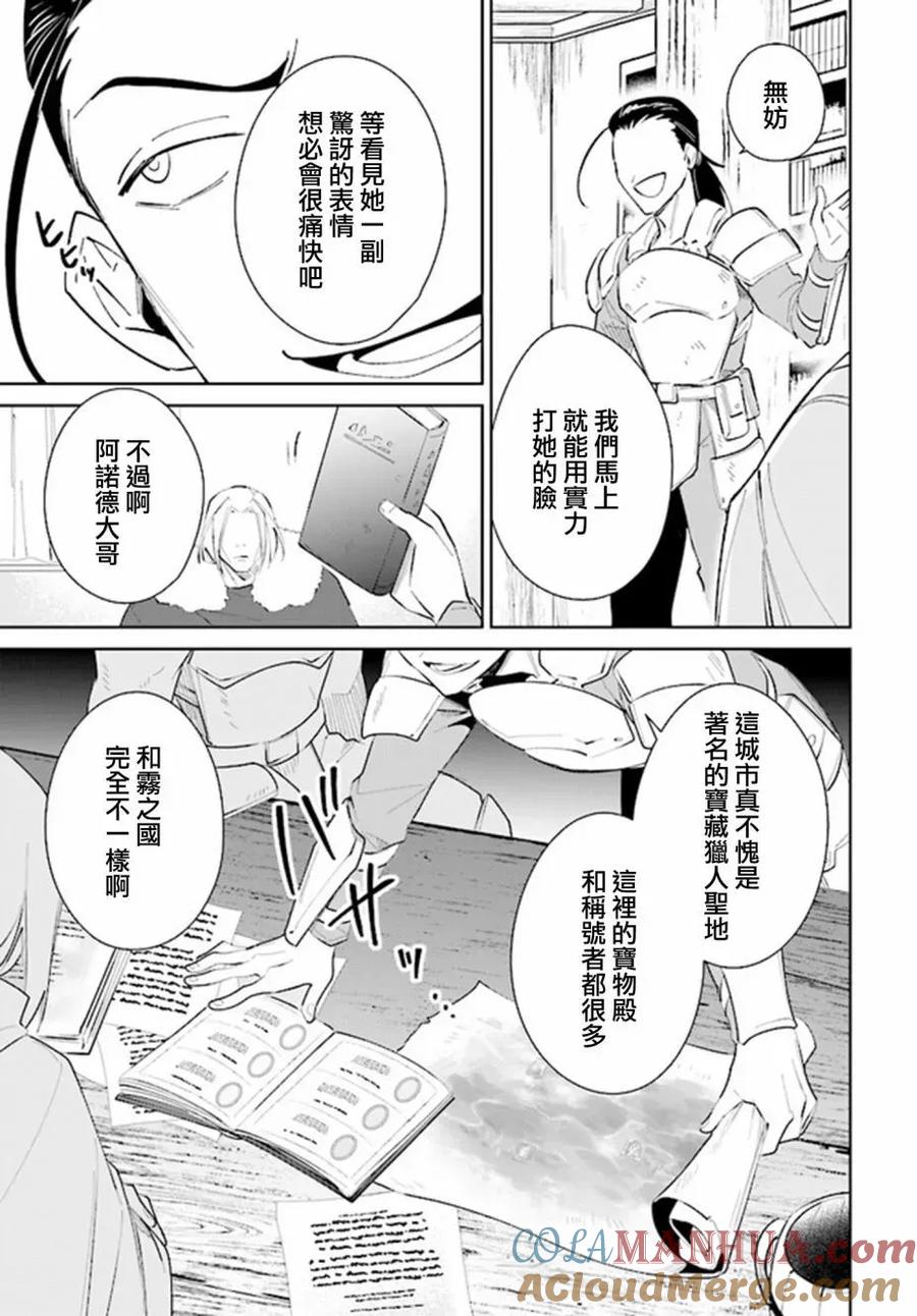 叹息的亡灵好想隐退-最弱猎手的最强队伍养成术- 第37话 第3页
