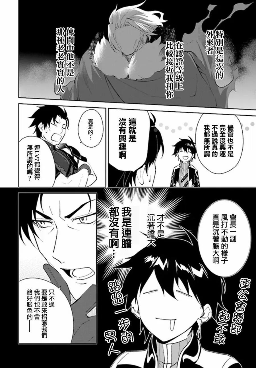 叹息的亡灵好想隐退-最弱猎手的最强队伍养成术- 第37话 第20页