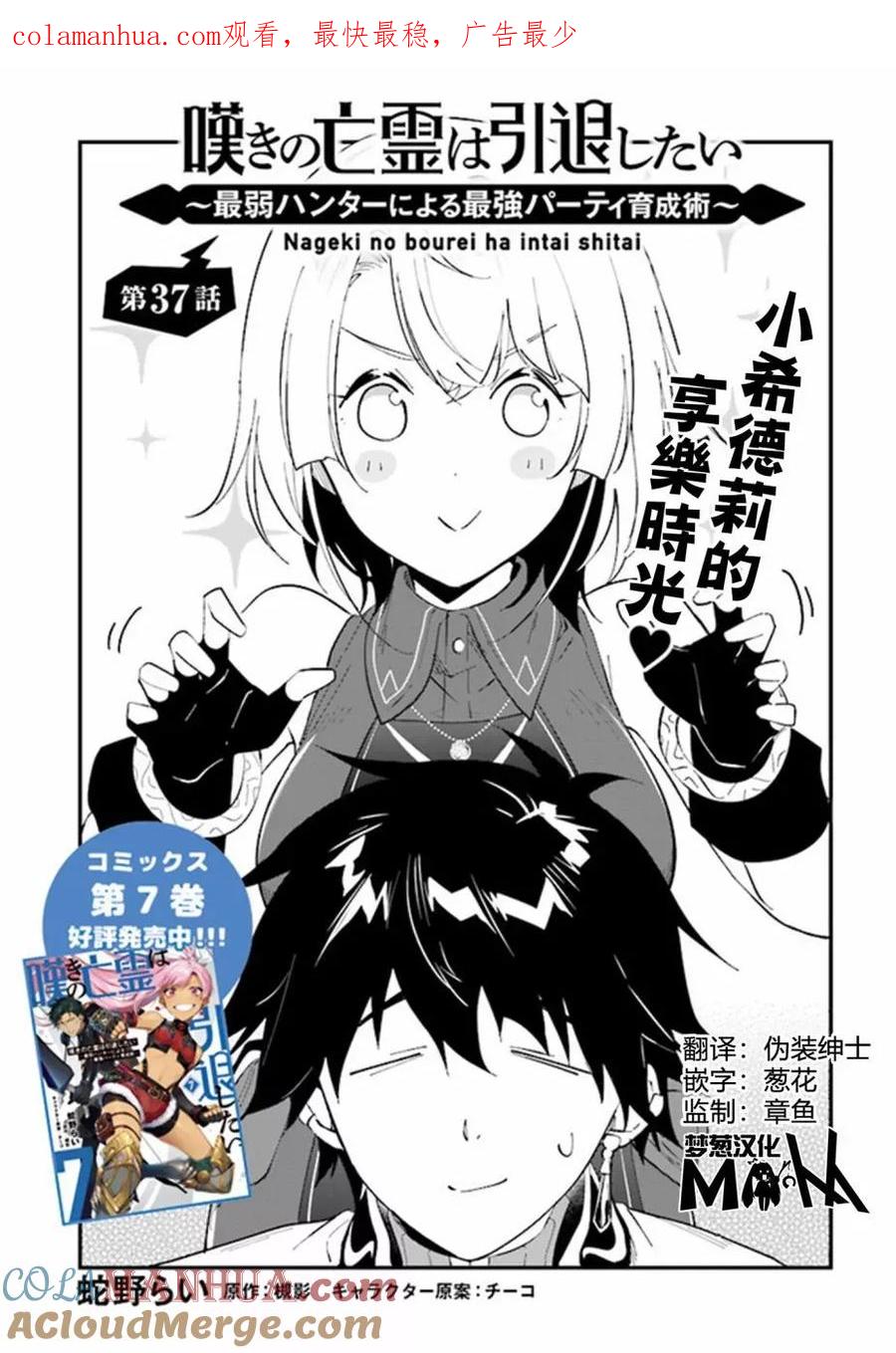 叹息的亡灵好想隐退-最弱猎手的最强队伍养成术- 第37话 第1页