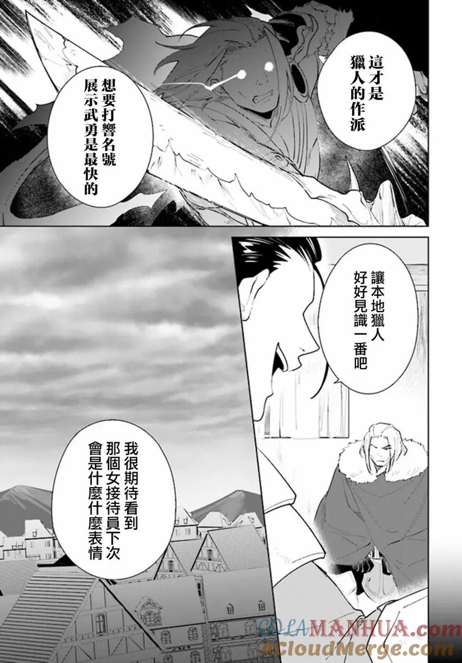 叹息的亡灵好想隐退-最弱猎手的最强队伍养成术- 第37话 第5页