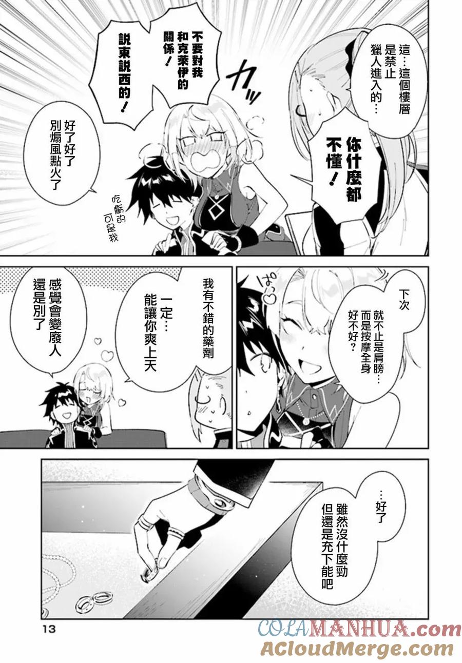 叹息的亡灵好想隐退-最弱猎手的最强队伍养成术- 第37话 第13页