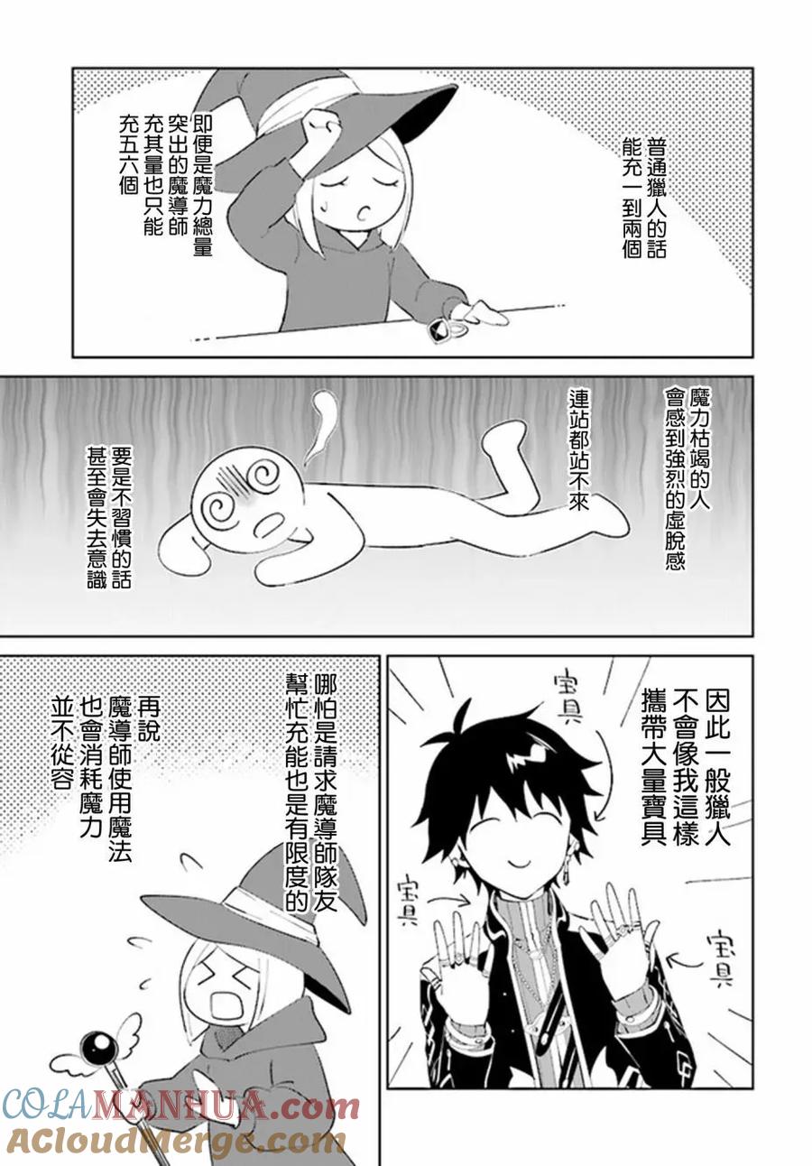 叹息的亡灵好想隐退-最弱猎手的最强队伍养成术- 第37话 第7页