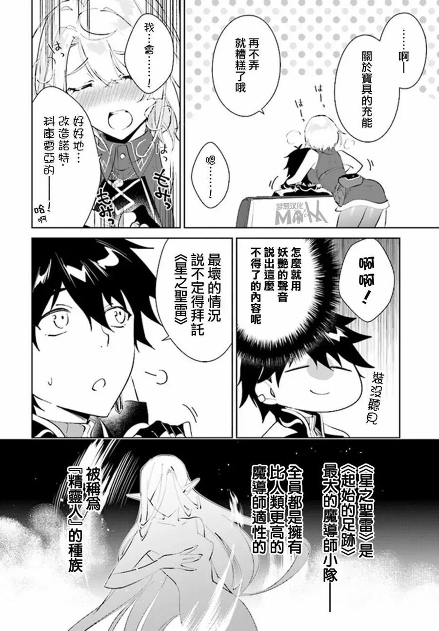 叹息的亡灵好想隐退-最弱猎手的最强队伍养成术- 第37话 第10页