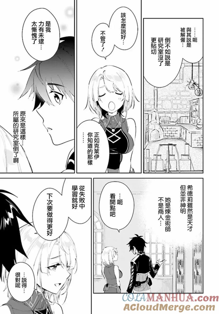 叹息的亡灵好想隐退-最弱猎手的最强队伍养成术- 第37话 第15页