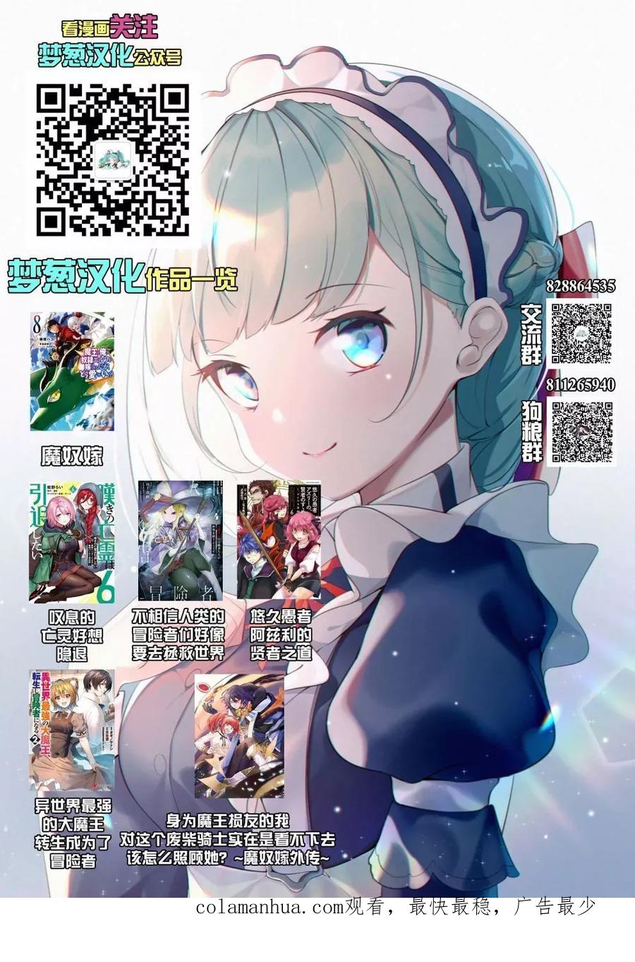 叹息的亡灵好想隐退-最弱猎手的最强队伍养成术- 第37话 第30页