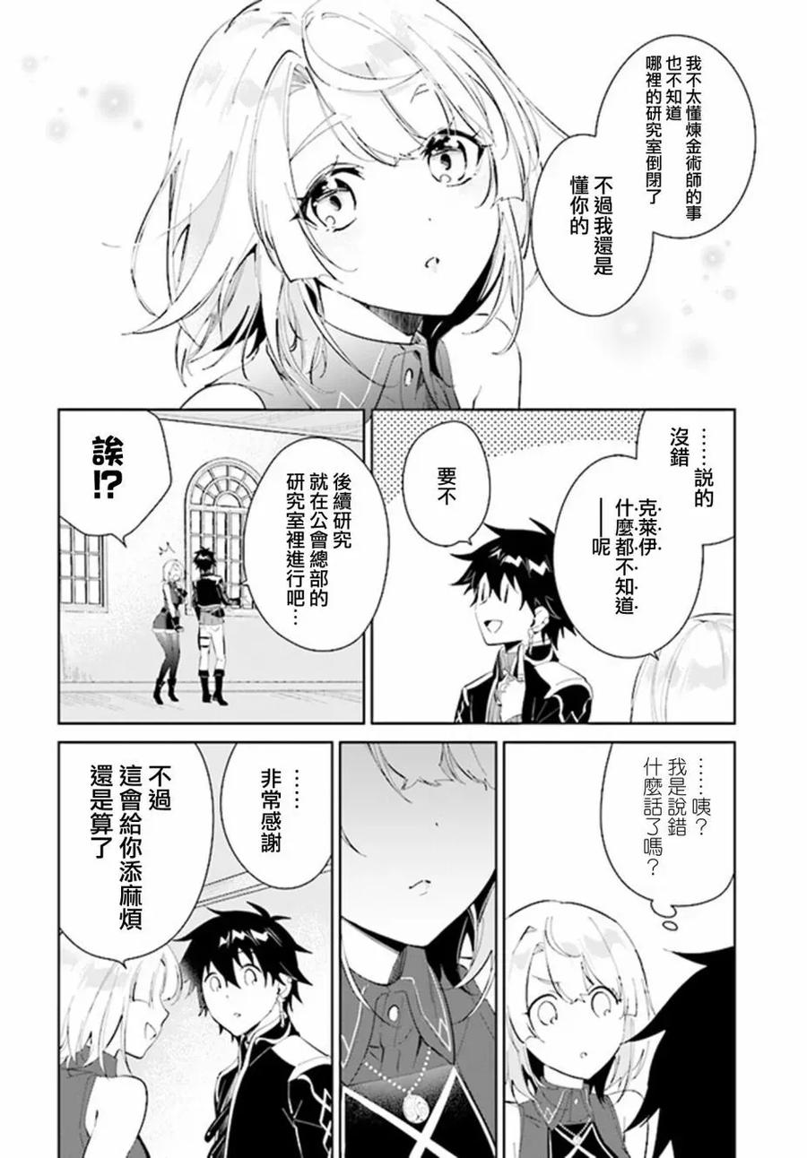叹息的亡灵好想隐退-最弱猎手的最强队伍养成术- 第37话 第16页