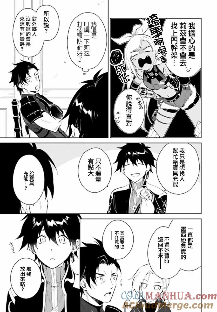 叹息的亡灵好想隐退-最弱猎手的最强队伍养成术- 第37话 第21页