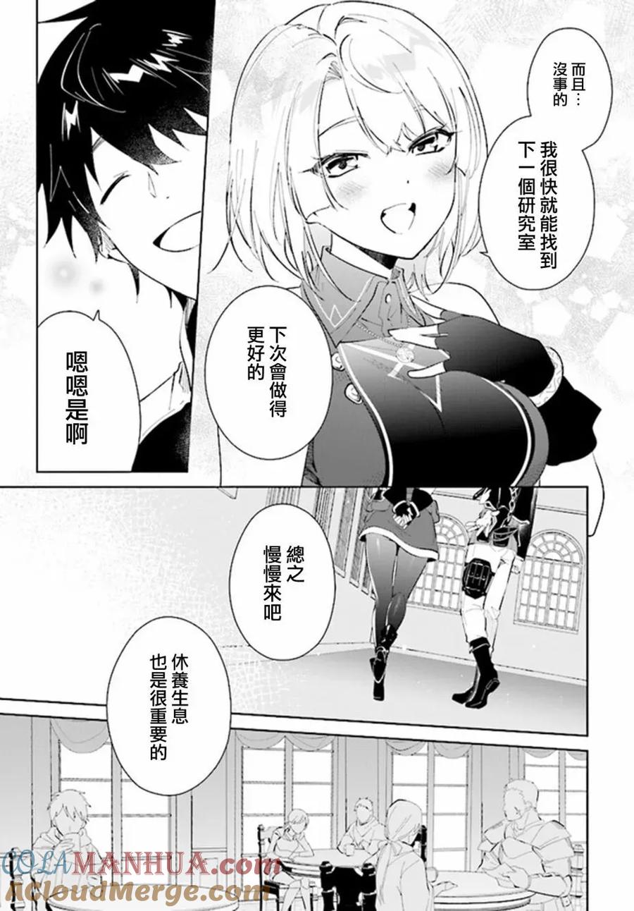 叹息的亡灵好想隐退-最弱猎手的最强队伍养成术- 第37话 第17页