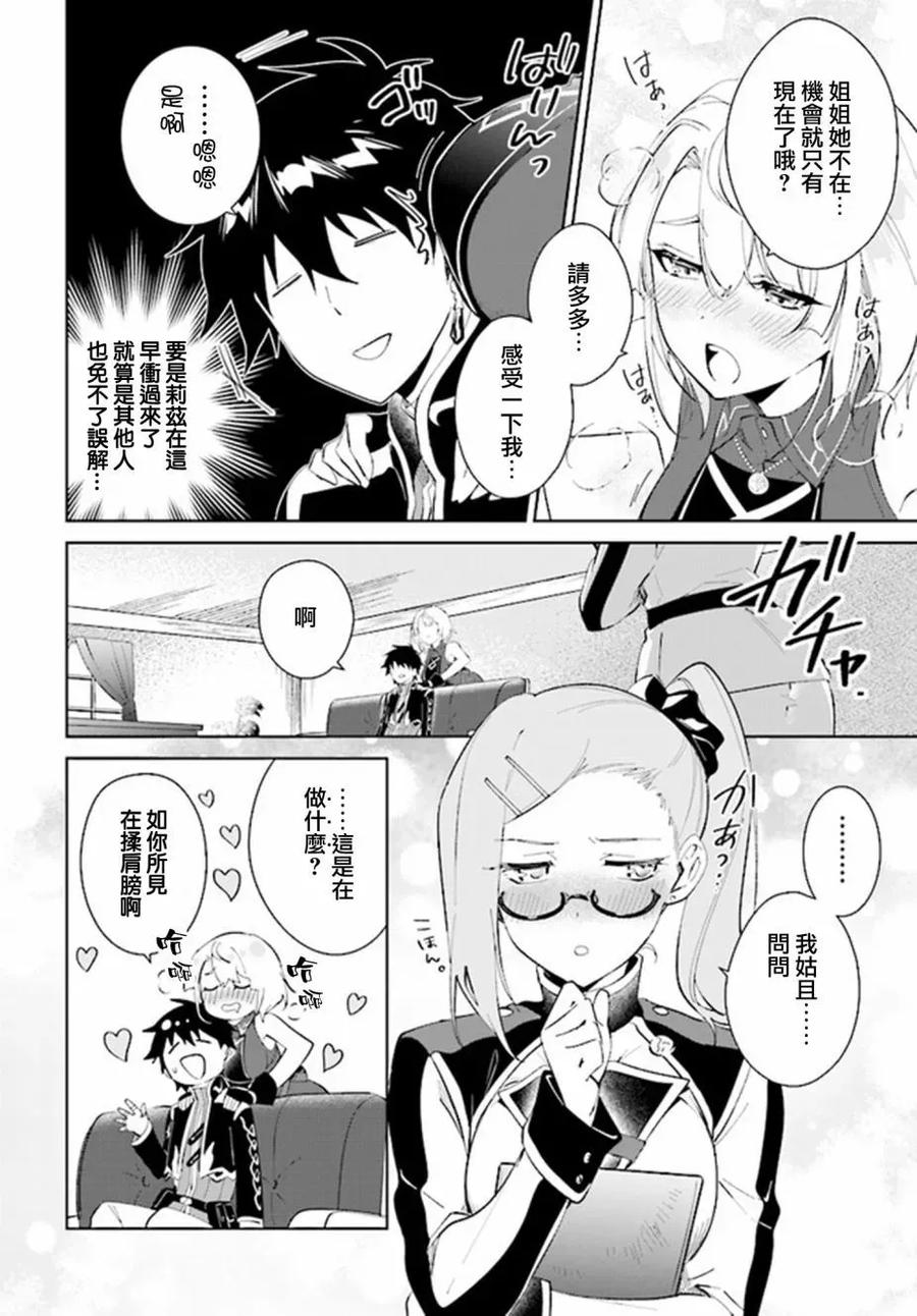 叹息的亡灵好想隐退-最弱猎手的最强队伍养成术- 第37话 第12页