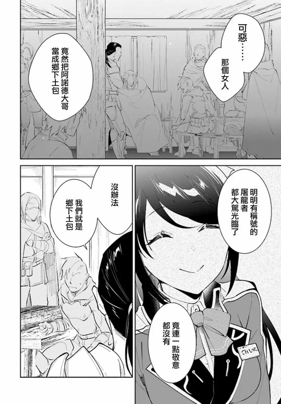 叹息的亡灵好想隐退-最弱猎手的最强队伍养成术- 第37话 第2页