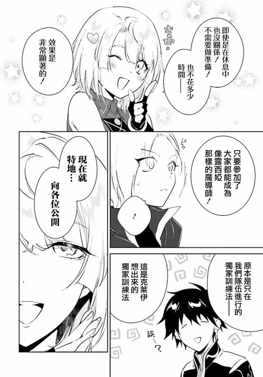 叹息的亡灵好想隐退-最弱猎手的最强队伍养成术- 第37话 第24页