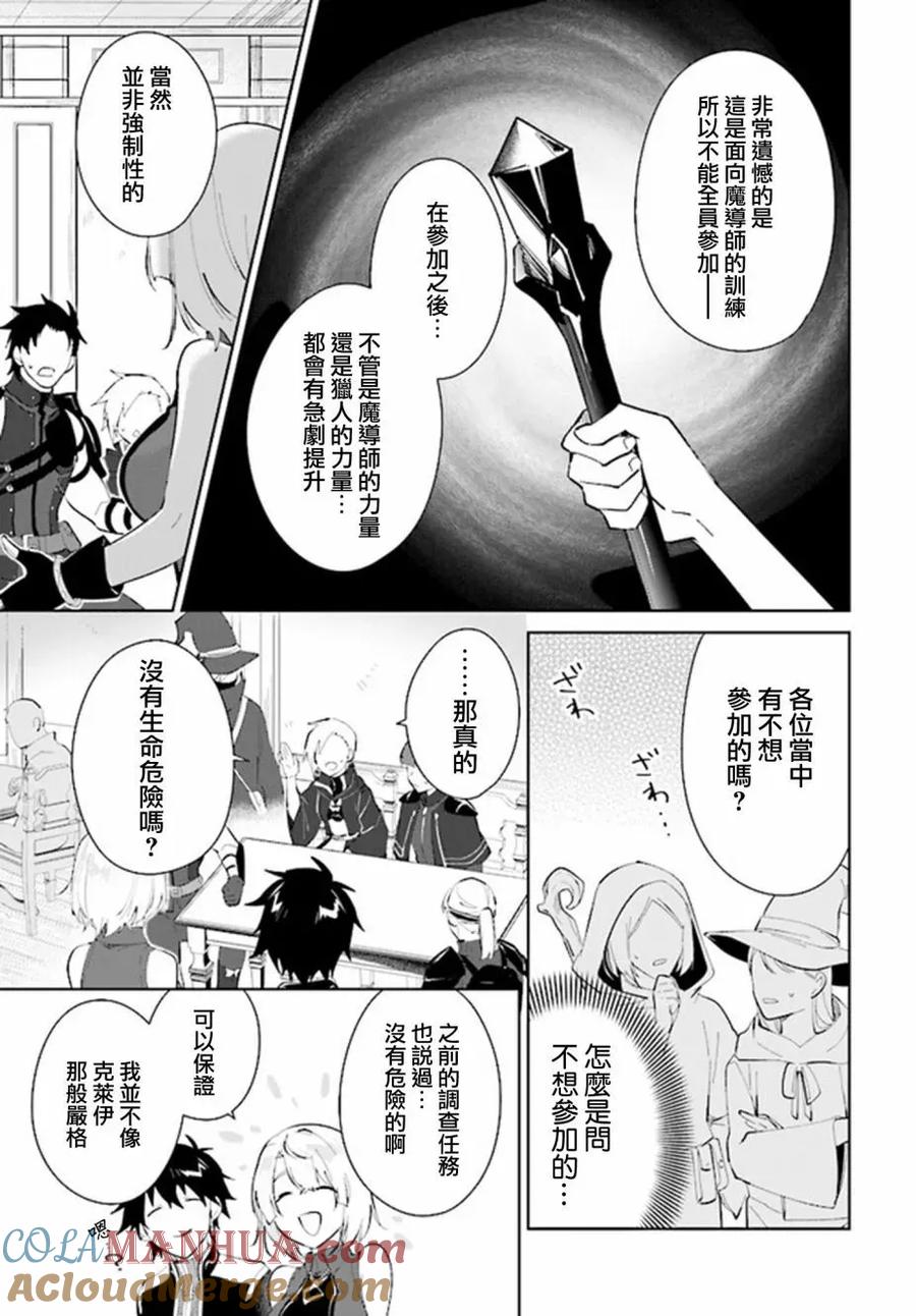叹息的亡灵好想隐退-最弱猎手的最强队伍养成术- 第37话 第25页
