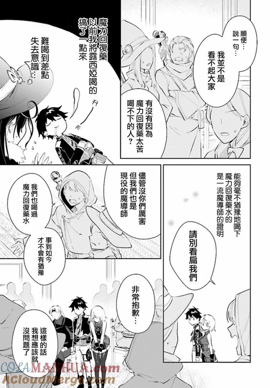 叹息的亡灵好想隐退-最弱猎手的最强队伍养成术- 第37话 第27页