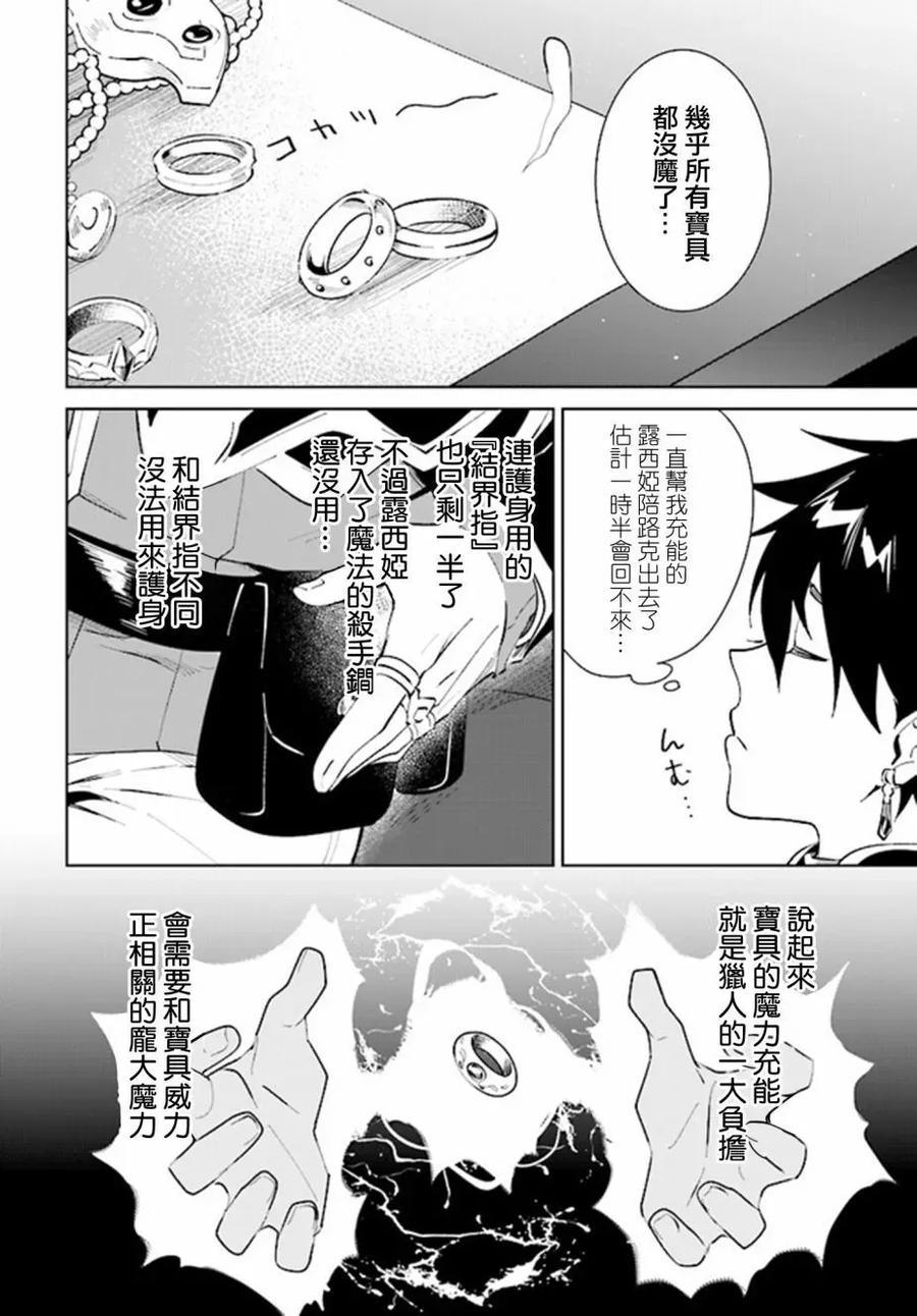 叹息的亡灵好想隐退-最弱猎手的最强队伍养成术- 第37话 第6页