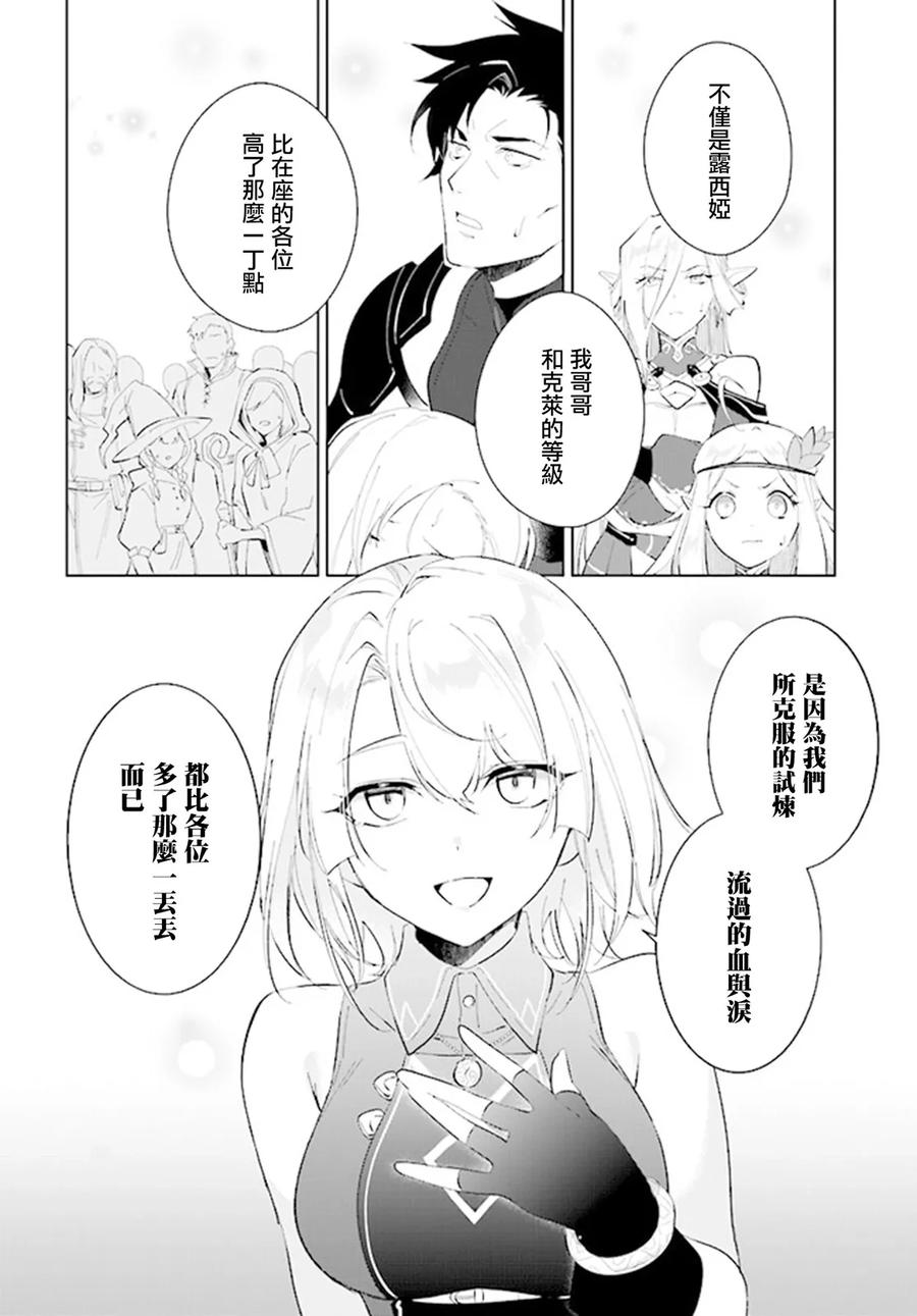 叹息的亡灵好想隐退-最弱猎手的最强队伍养成术- 第38话 第26页