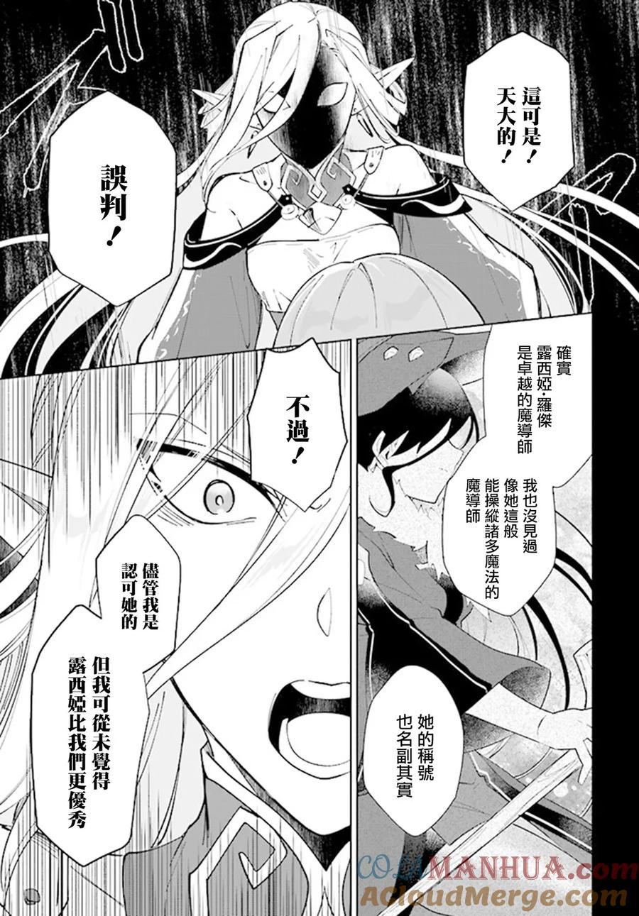 叹息的亡灵好想隐退-最弱猎手的最强队伍养成术- 第38话 第29页