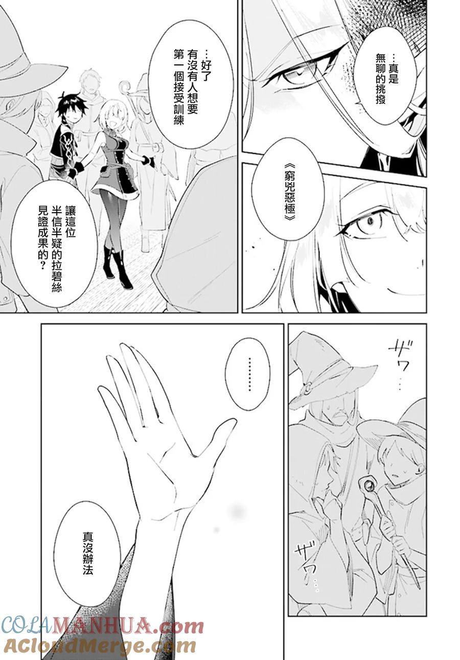 叹息的亡灵好想隐退-最弱猎手的最强队伍养成术- 第38话 第9页