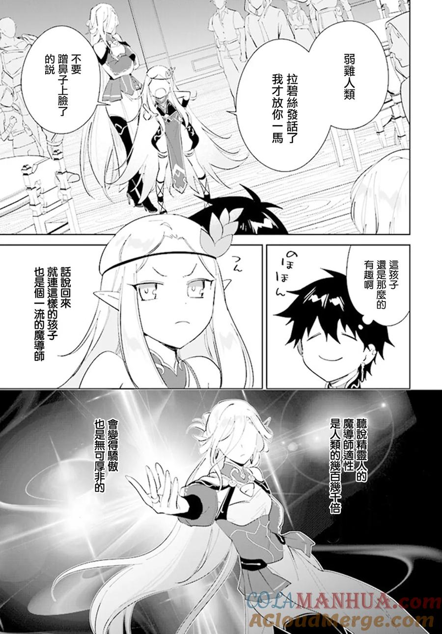 叹息的亡灵好想隐退-最弱猎手的最强队伍养成术- 第38话 第5页