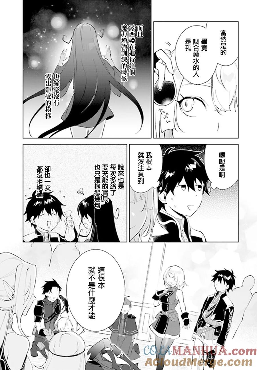 叹息的亡灵好想隐退-最弱猎手的最强队伍养成术- 第38话 第25页