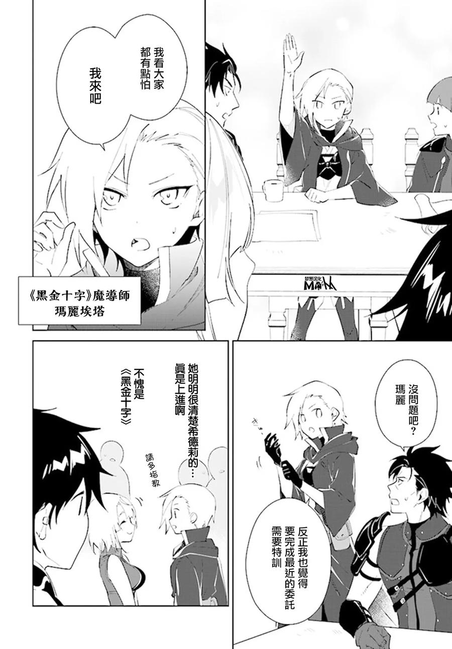 叹息的亡灵好想隐退-最弱猎手的最强队伍养成术- 第38话 第10页