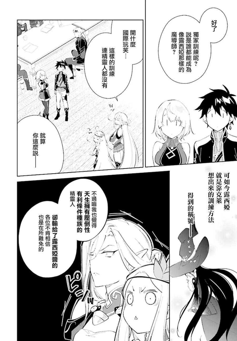 叹息的亡灵好想隐退-最弱猎手的最强队伍养成术- 第38话 第8页