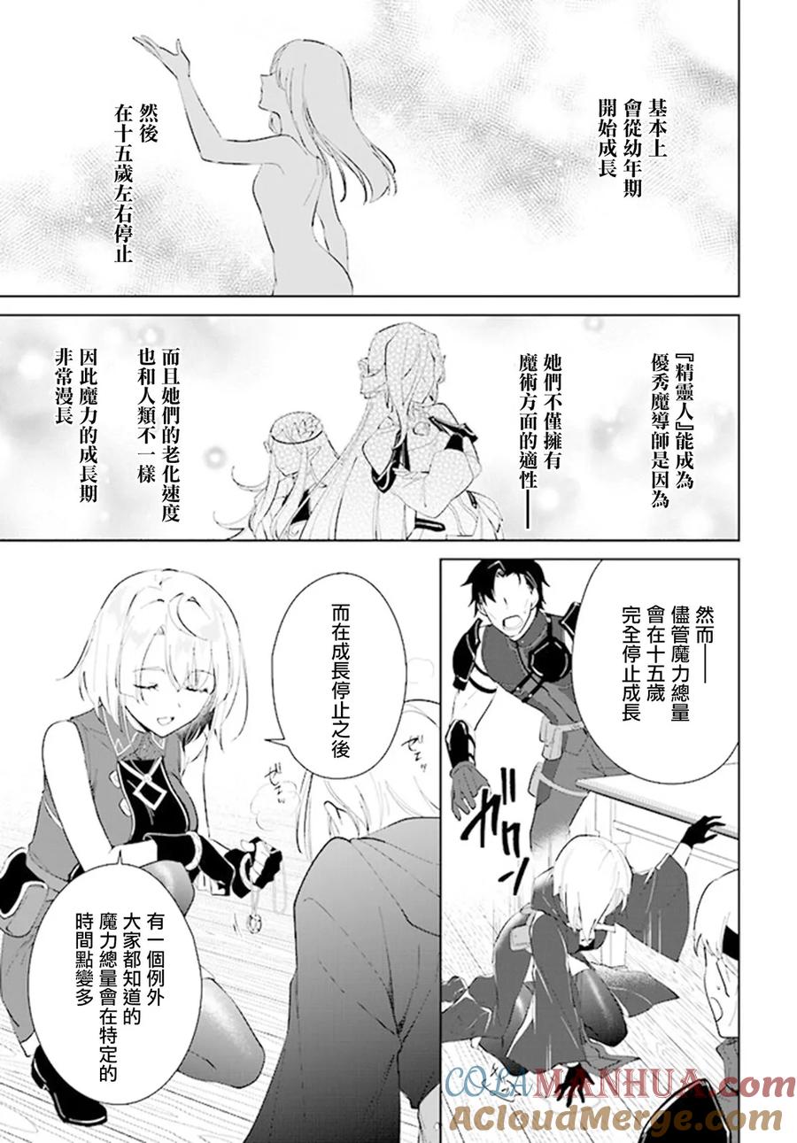 叹息的亡灵好想隐退-最弱猎手的最强队伍养成术- 第38话 第15页