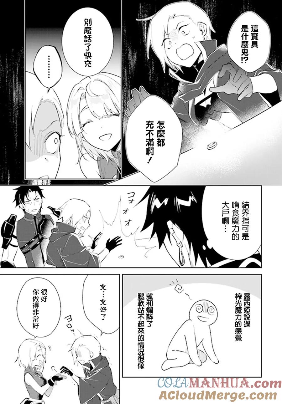 叹息的亡灵好想隐退-最弱猎手的最强队伍养成术- 第38话 第13页