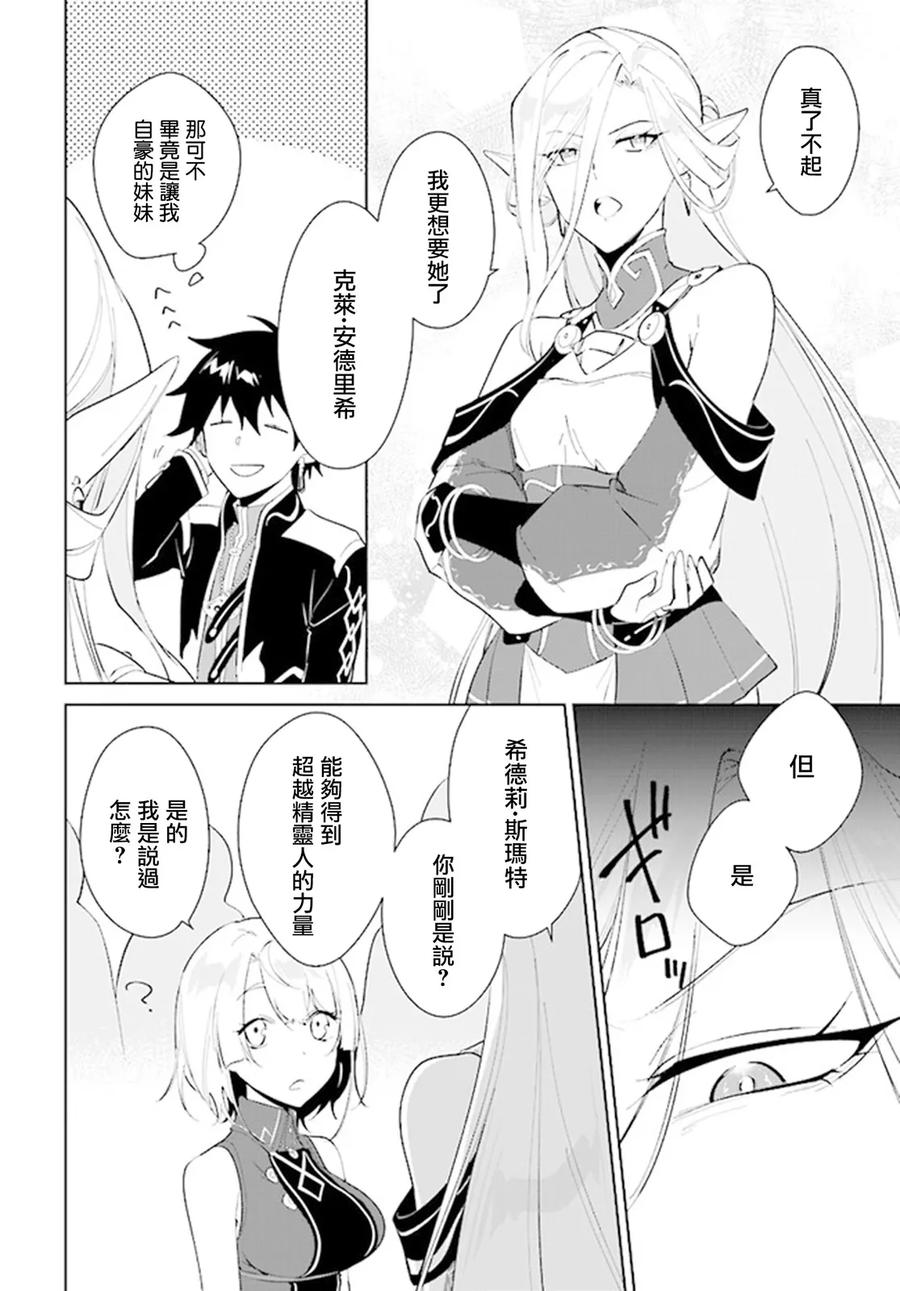 叹息的亡灵好想隐退-最弱猎手的最强队伍养成术- 第38话 第28页