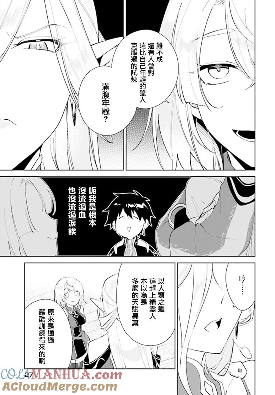 叹息的亡灵好想隐退-最弱猎手的最强队伍养成术- 第38话 第27页