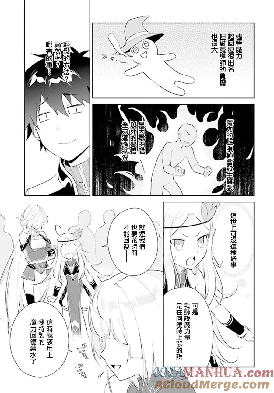 叹息的亡灵好想隐退-最弱猎手的最强队伍养成术- 第38话 第17页